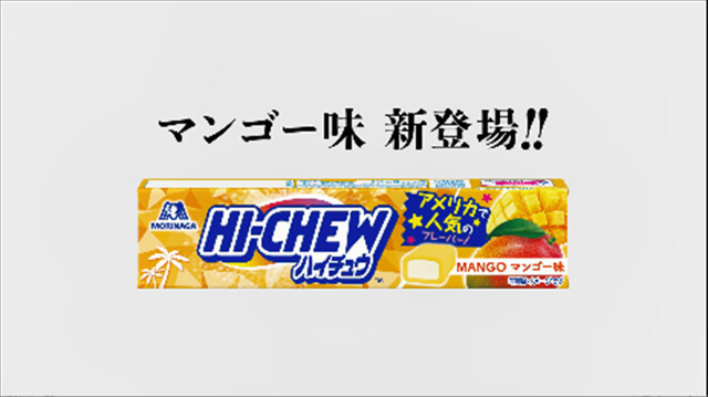 WEB動画「「ハイチュウ」は「HI-CHEW」へ！」後編