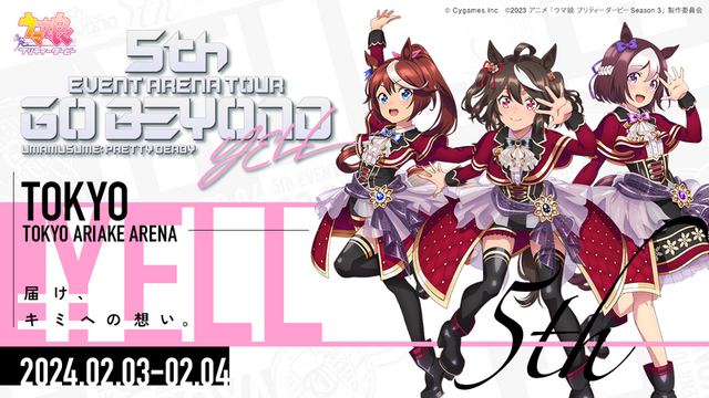 ウマ娘 プリティーダービー 5th EVENT ARENA TOUR GO BEYOND -YELL-（C）Cygames, Inc.