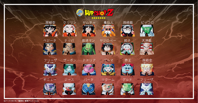 『ドラゴンボールZ』×「HIPSHOP」DRAGON BALL Z Series ALL LINEUP（C）バードスタジオ／集英社・東映アニメーション