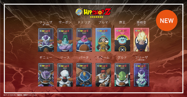 『ドラゴンボールZ』×「HIPSHOP」DRAGON BALL Z Series 3／PACKAGE（C）バードスタジオ／集英社・東映アニメーション