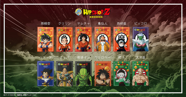 『ドラゴンボールZ』×「HIPSHOP」DRAGON BALL Z Series 1＆2／PACKAGE（C）バードスタジオ／集英社・東映アニメーション