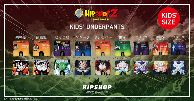 『ドラゴンボールZ』×「HIPSHOP」DRAGON BALL Z Series ALL LINEUP／KIDS（C）バードスタジオ／集英社・東映アニメーション