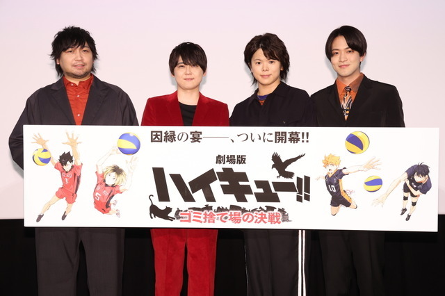 『劇場版ハイキュー!! ゴミ捨て場の決戦』最速上映舞台挨拶（C）2024「ハイキュー‼」製作委員会（C）古舘春一／集英社