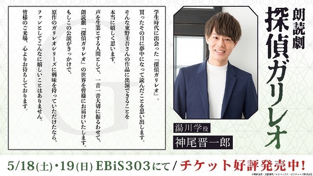 朗読劇『探偵ガリレオ』湯川 学 役 神尾晋一郎コメント(C)東野圭吾・文藝春秋／エイベックス・ピクチャーズ株式会社