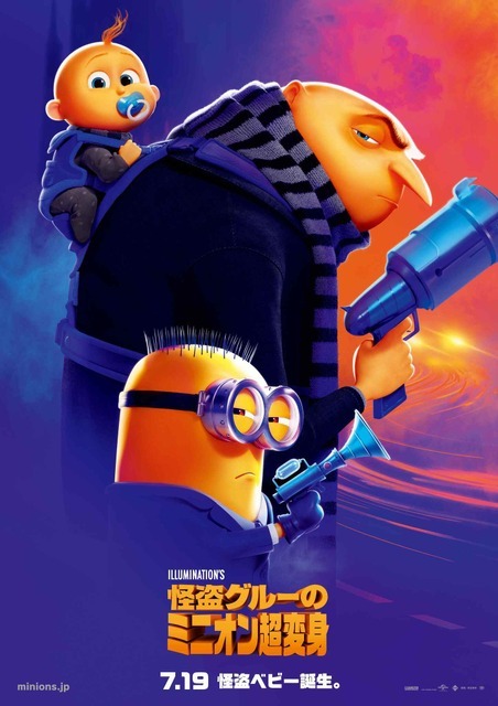 『怪盗グルーのミニオン超変身』ティザーポスター（C）Illumination Entertainment and Universal Studios. All Rights Reserved.