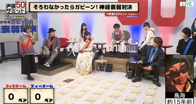 『声優50サミット ３時間でもだいじょうブイ！今だからこそ語らせてちょんまげ』(C)AbemaTV,Inc.