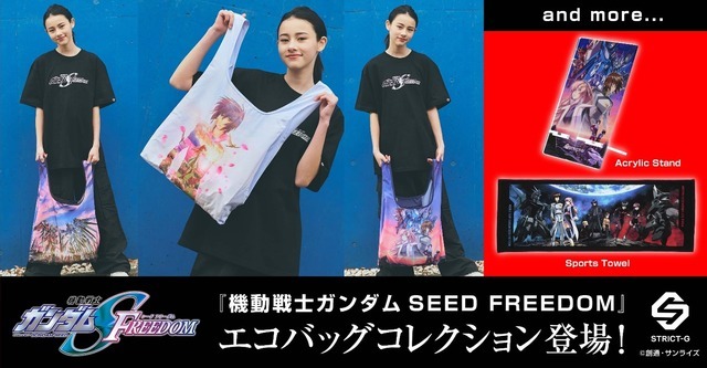 「STRICT-G『機動戦士ガンダムSEED FREEDOM』エコバッグ」3,630円（税込／送料・手数料別途）（C）創通・サンライズ