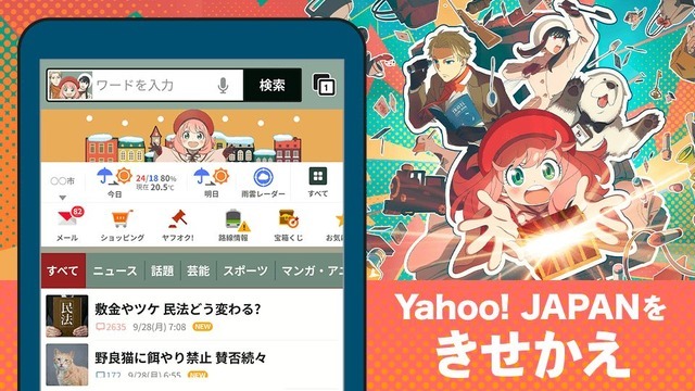 『SPY×FAMILY』Yahoo! JAPANを特別デザインにきせかえ（C）2023「劇場版 SPY×FAMILY」製作委員会（C）遠藤達哉／集英社