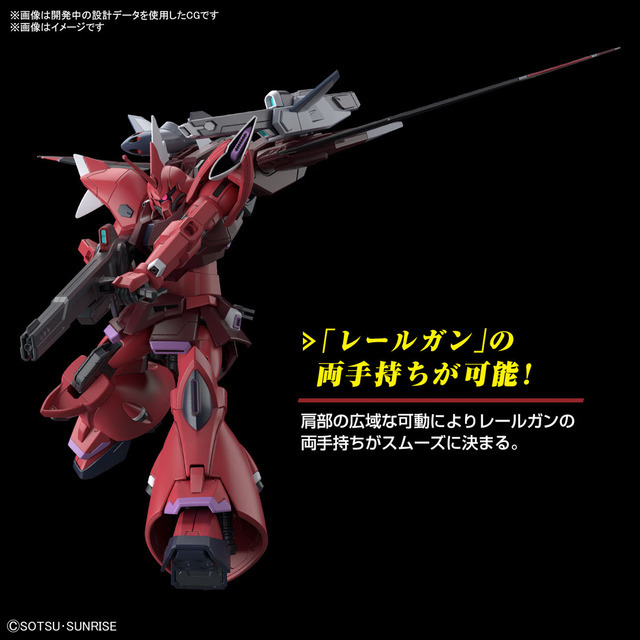 『機動戦士ガンダムSEED FREEDOM』「HG 1/144 ゲルググメナース（ルナマリア・ホーク専用機）」3,190円（税込）（C）創通・サンライズ