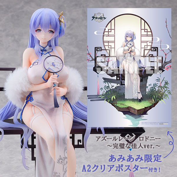 「アズールレーン ロドニー ～完璧な佳人ver.～ 1/7スケール 完成品フィギュア」26,400円（税込）（C）2017 Manjuu Co.， Ltd. ＆ YongShi Co.， Ltd. All Rights Reserved.（C）2017 Yostar， Inc. All Rights Reserved.