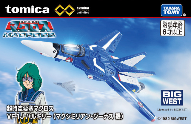 「VF-1J バルキリー（マクシミリアン・ジーナス機）」1,430円（税込）（C）ＴＯＭＹ（C）1982 BIGWEST