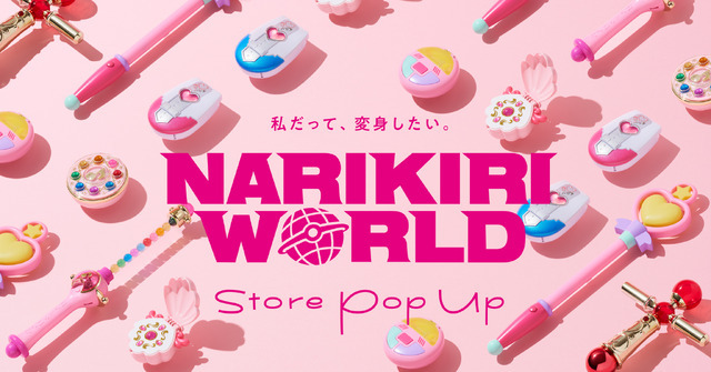 「NARIKIRI WORLD Store Pop Up」（C）東映アニメーション（C）ぴえろ（C）種村有菜／集英社・東映アニメーション（C）講談社・フリュー・テレビ愛知／ぴちぴちピッチ製作委員会