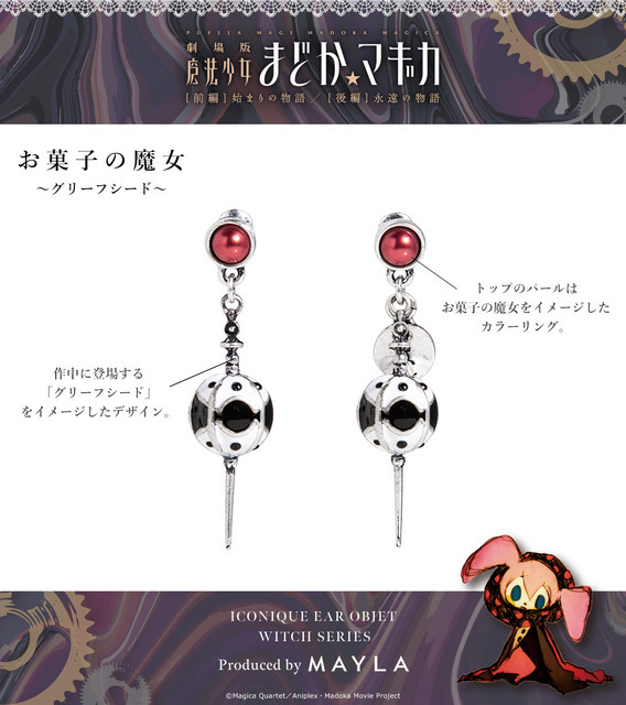 「お菓子の魔女」（C）Magica Quartet／Aniplex・Madoka Movie Project
