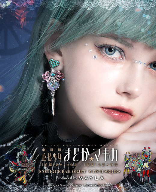 「人魚の魔女」（C）Magica Quartet／Aniplex・Madoka Movie Project