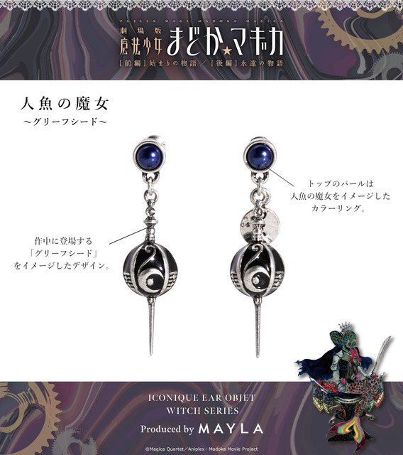 「人魚の魔女」（C）Magica Quartet／Aniplex・Madoka Movie Project