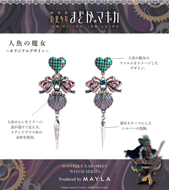 「人魚の魔女」（C）Magica Quartet／Aniplex・Madoka Movie Project