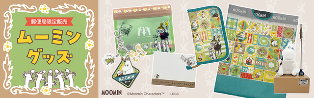 『ムーミン』郵便局限定販売グッズ第4弾（C）Moomin Characters