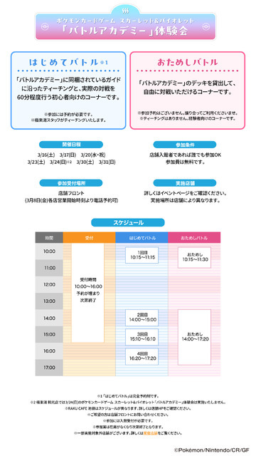 「ポケモンかいふくのゆ」「バトルアカデミー」体験会（C）Pokémon.（C）Nintendo/Creatures Inc./GAME FREAK inc.