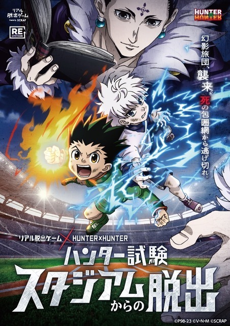 『HUNTER×HUNTER』「ハンター試験スタジアムからの脱出」（C）SCRAP（C）P98-24（C）V・N・M