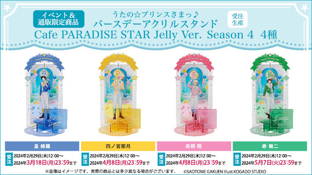『うたの☆プリンスさまっ♪』「うたの☆プリンスさまっ♪ Cafe PARADISE STAR」Season4「バースデーアクリルスタンドCafe PARADISE STAR Jelly Ver.」3,850円（税込）（C）SAOTOME GAKUEN Illust.KOGADO STUDIO, Meina