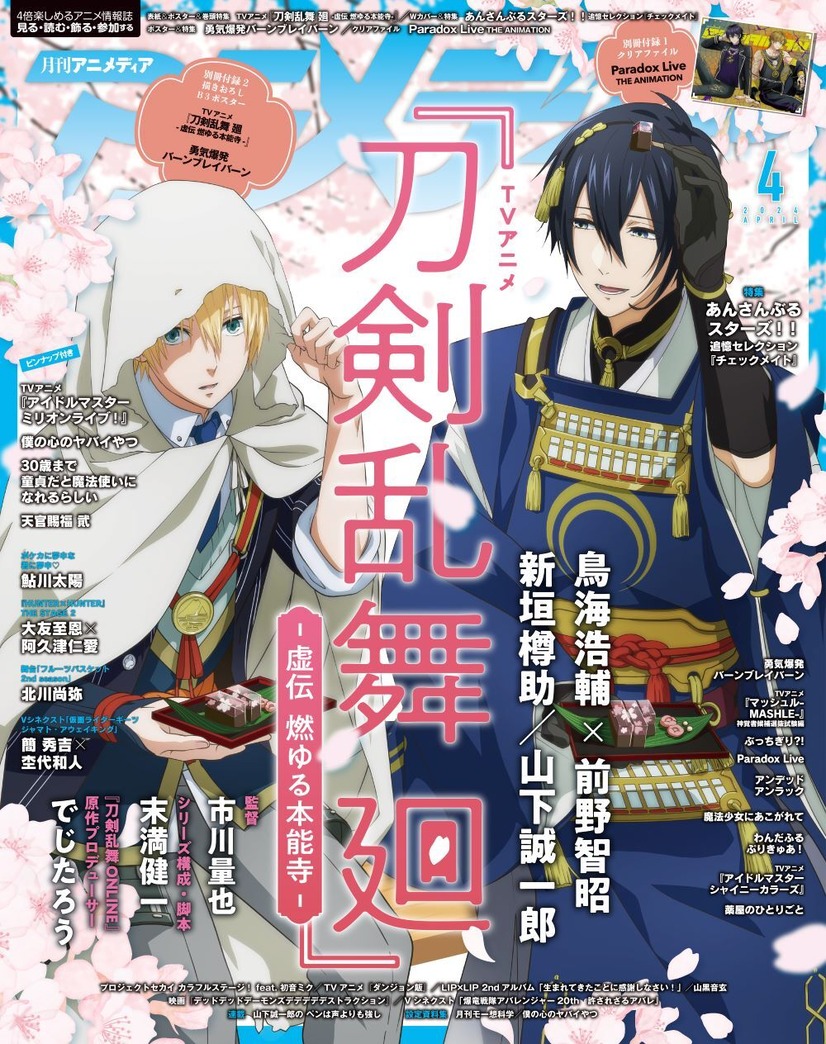 アニメディア4月号