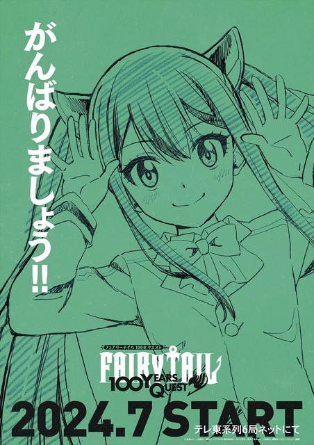 『FAIRY TAIL 100年クエスト』ティザービジュアル ウェンディ（C）真島ヒロ・上田敦夫・講談社／FT100YQ 製作委員会・テレビ東京原作：真島ヒロ・上田敦夫『FAIRY TAIL 100 YEARS QUEST』(講談社「マガジンポケット」連載)