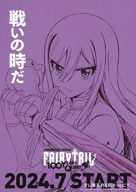 『FAIRY TAIL 100年クエスト』ティザービジュアル エルザ（C）真島ヒロ・上田敦夫・講談社／FT100YQ 製作委員会・テレビ東京原作：真島ヒロ・上田敦夫『FAIRY TAIL 100 YEARS QUEST』(講談社「マガジンポケット」連載)