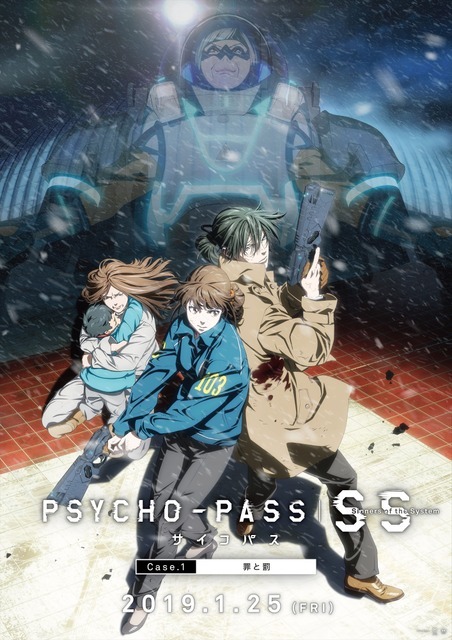 『劇場版三部作PSYCHO-PASS サイコパス Sinners of the System』「Case.1 罪と罰」（C）サイコパス製作委員会