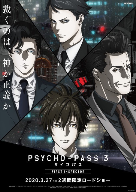 『劇場版PSYCHO-PASS サイコパス 3 FIRST INSPECTOR』（C）サイコパス製作委員会