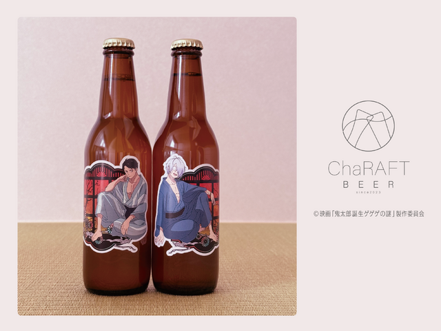 「ゲゲゲの謎 × ChaRAFT BEER」（C）映画「鬼太郎誕生ゲゲゲの謎」製作委員会