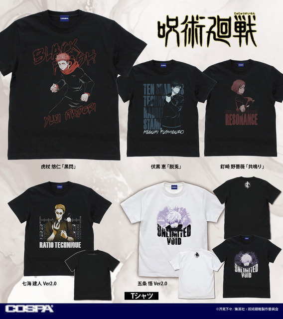 『呪術廻戦』「Tシャツ」3,300円（税込）（C）芥見下々／集英社・呪術廻戦製作委員会