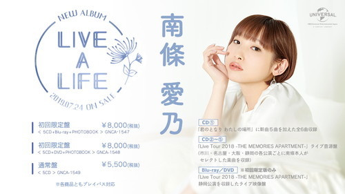 南條愛乃ニューアルバム『LIVE A LIFE』が7月リリース決定！発売記念特製色紙サイン会イベントの開催も決定