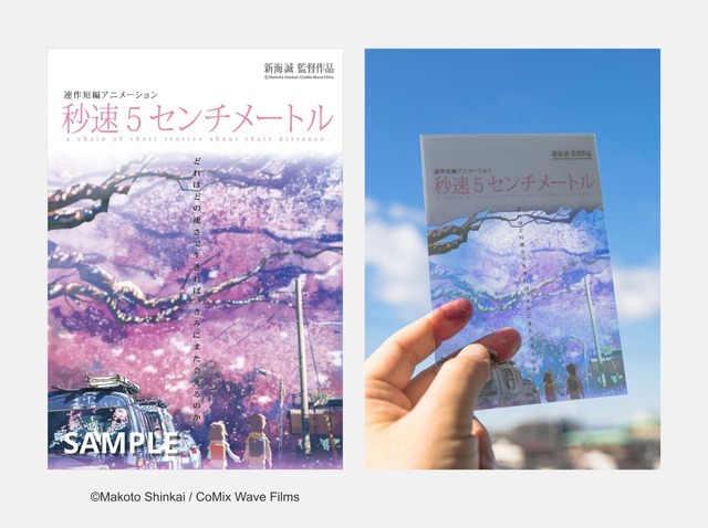 『秒速5センチメートル』クリアポストカード（C）Makoto Shinkai / CoMix Wave Films