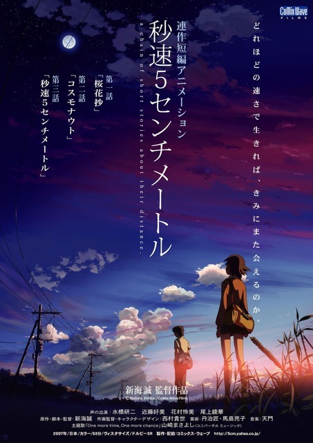 『秒速5センチメートル』ポスター（C）Makoto Shinkai / CoMix Wave Films