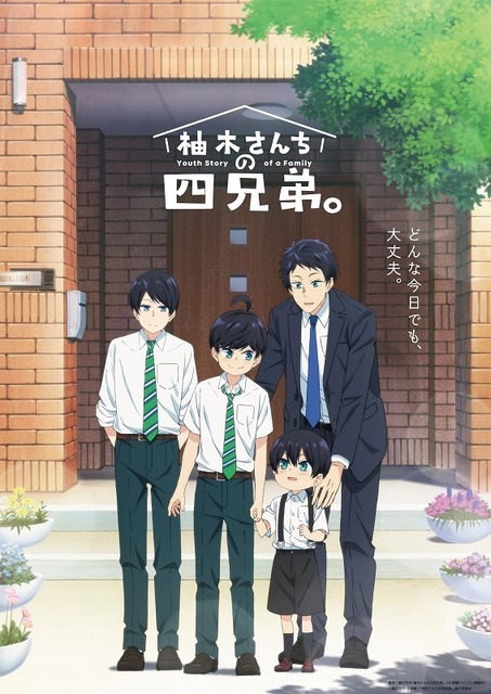 「柚木さんちの四兄弟。」メインビジュアル（C）藤沢志月・小学館／「柚木さんちの四兄弟。」製作委員会