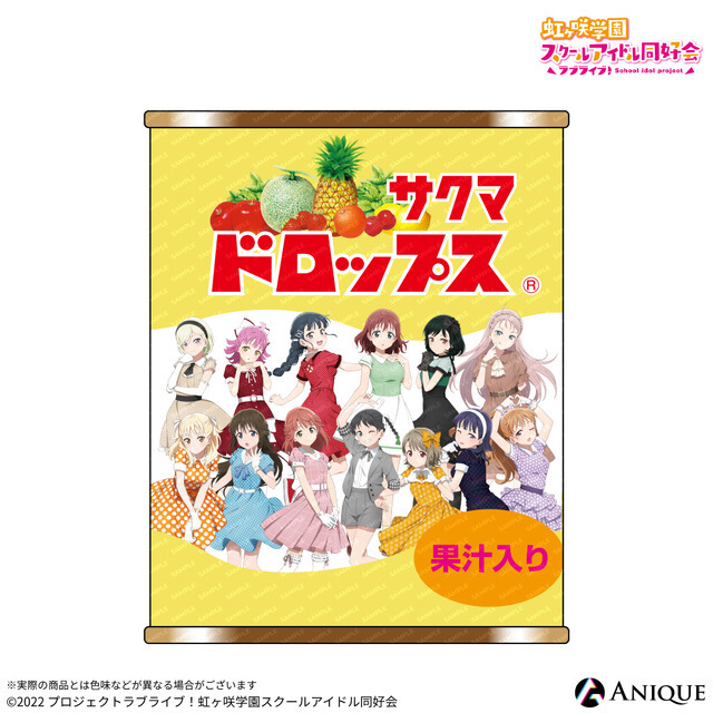 「ラブライブ！虹ヶ咲学園スクールアイドル同好会」サクマドロップス【コラボパッケージ】」660円（税込）（C）2022 プロジェクトラブライブ！虹ヶ咲学園スクールアイドル同好会