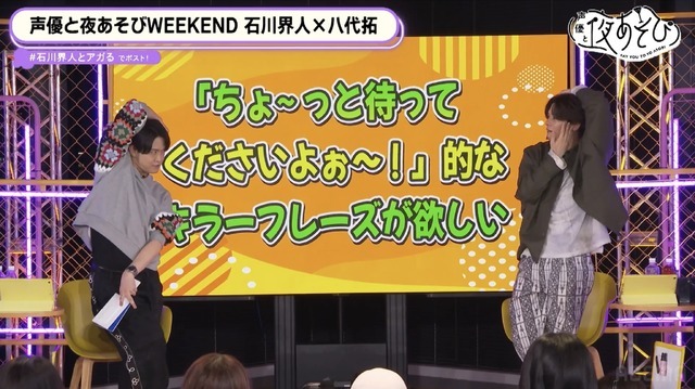 『声優と夜あそび WEEKEND【石川界人×八代拓】#12』(C)AbemaTV,Inc.