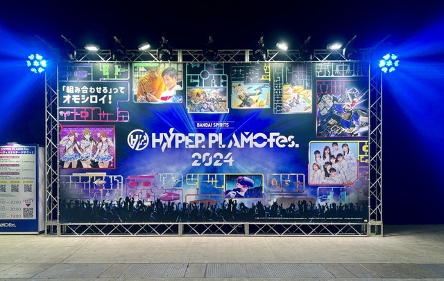 「HYPER PLAMO Fes.2024」（C）創通・サンライズ