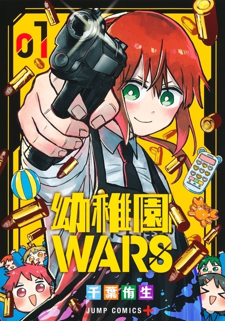 「幼稚園 WARS」 （作者︓千葉侑生）