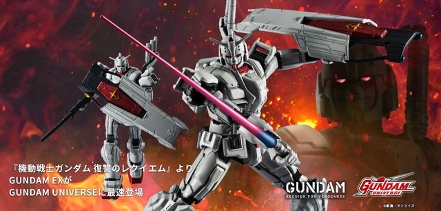 GUNDAM UNIVERSE GUNDAM EX（C）創通・サンライズ