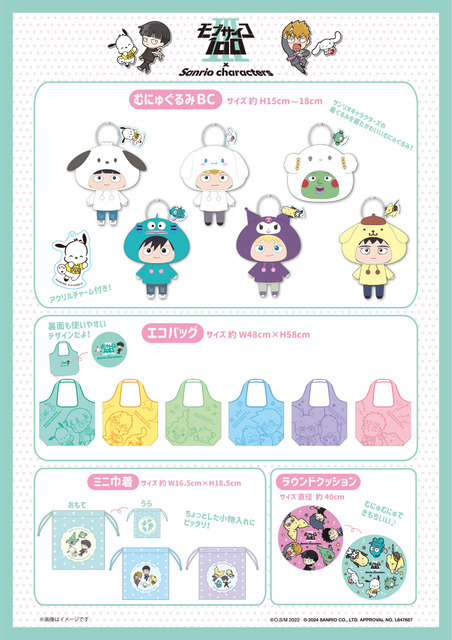 「モブサイコ100 III×サンリオキャラクターズ　POP UP SHOP」イメージ（C）O,S/M 2022（C）2024 SANRIO CO.,LTD.APPROVAL NO.L647687