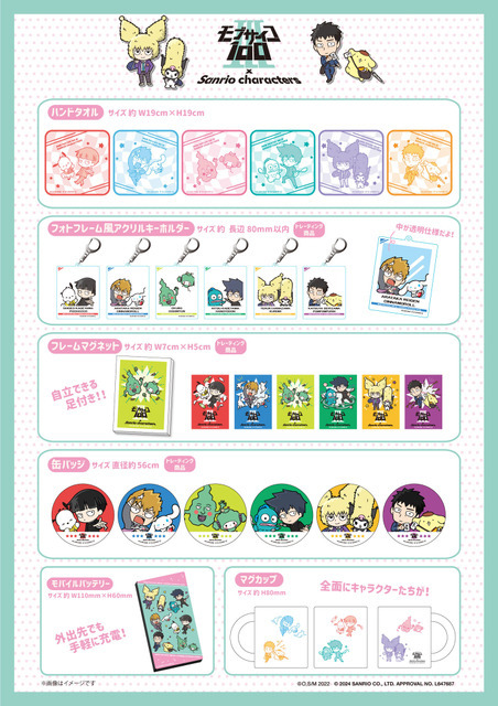 「モブサイコ100 III×サンリオキャラクターズ　POP UP SHOP」イメージ（C）O,S/M 2022（C）2024 SANRIO CO.,LTD.APPROVAL NO.L647687