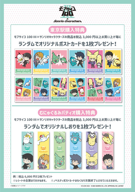 「モブサイコ100 III×サンリオキャラクターズ　POP UP SHOP」イメージ（C）O,S/M 2022（C）2024 SANRIO CO.,LTD.APPROVAL NO.L647687