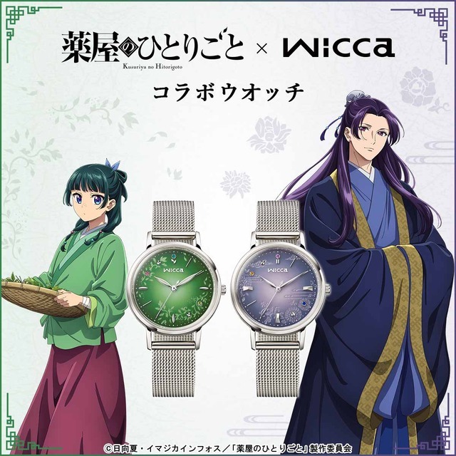 「薬屋のひとりごと×wicca コラボウオッチ」40,480円（税込）（C）日向夏・イマジカインフォス／「薬屋のひとりごと」製作委員会