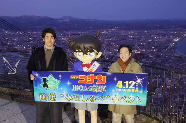 劇場版『名探偵コナン 100 万ドルの五稜星』函館“みちしるべ”イベント 函館山（C）2024 青山剛昌／名探偵コナン製作委員会