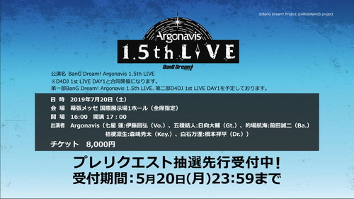 2019年5月17日(金)舞浜アンフィシアターにて「BanG Dream! Argonavis 1st LIVE」開催！最新情報も発表