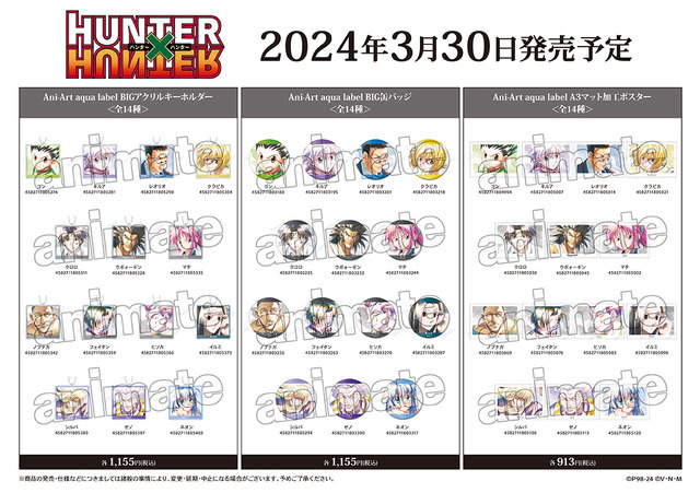 「『HUNTER×HUNTER』Ani-Art アニメイトフェア in 2024」【フェア販売グッズ情報】（C）P98-24（C）V・N・M