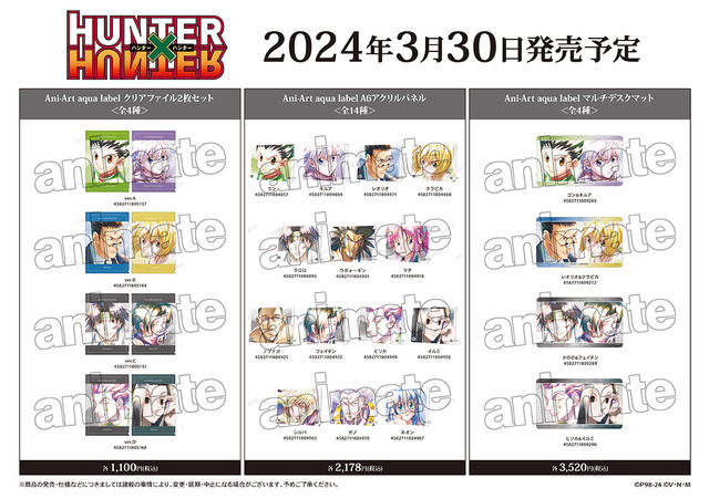 「『HUNTER×HUNTER』Ani-Art アニメイトフェア in 2024」【フェア販売グッズ情報】（C）P98-24（C）V・N・M