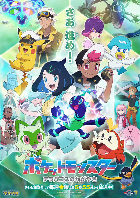 TVアニメ『ポケットモンスター』第2章キービジュアル（C）Nintendo・Creatures・GAME FREAK・TV Tokyo・ShoPro・JR Kikaku （C）Pokémon