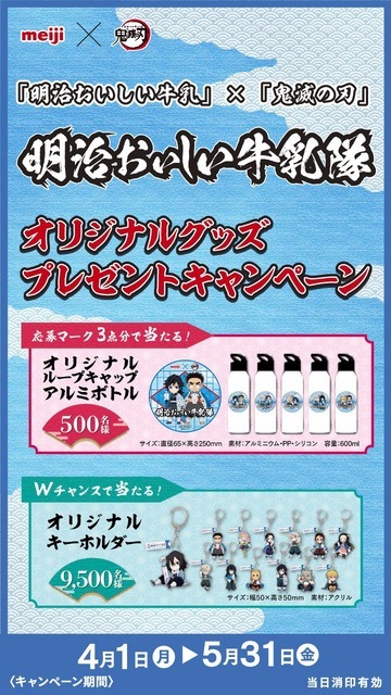 街中に突如出現！？「明治おいしい牛乳隊」が全国5箇所をジャック！（C）吾峠呼世晴／集英社・アニプレックス・ufotable